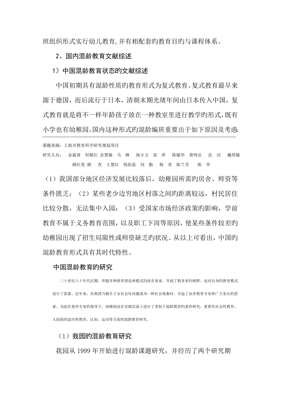 幼儿混龄教育方案的研究与实践_第2页