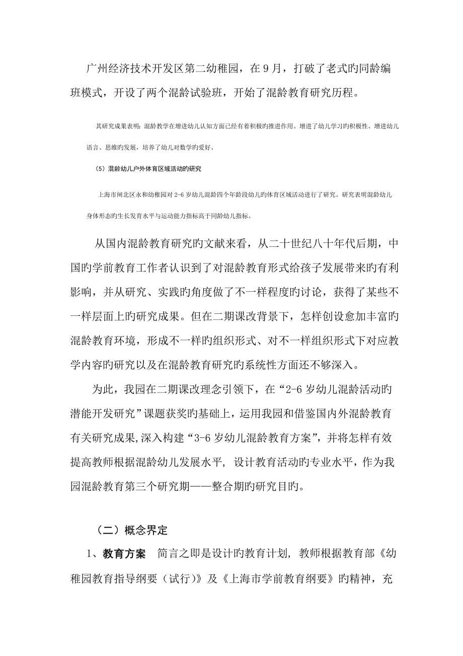 幼儿混龄教育方案的研究与实践_第5页