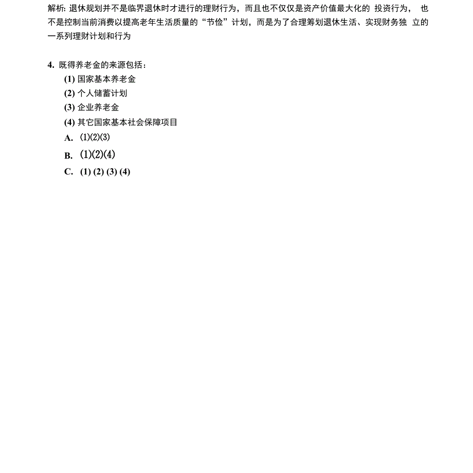 员工福利及退休规划试题_第2页