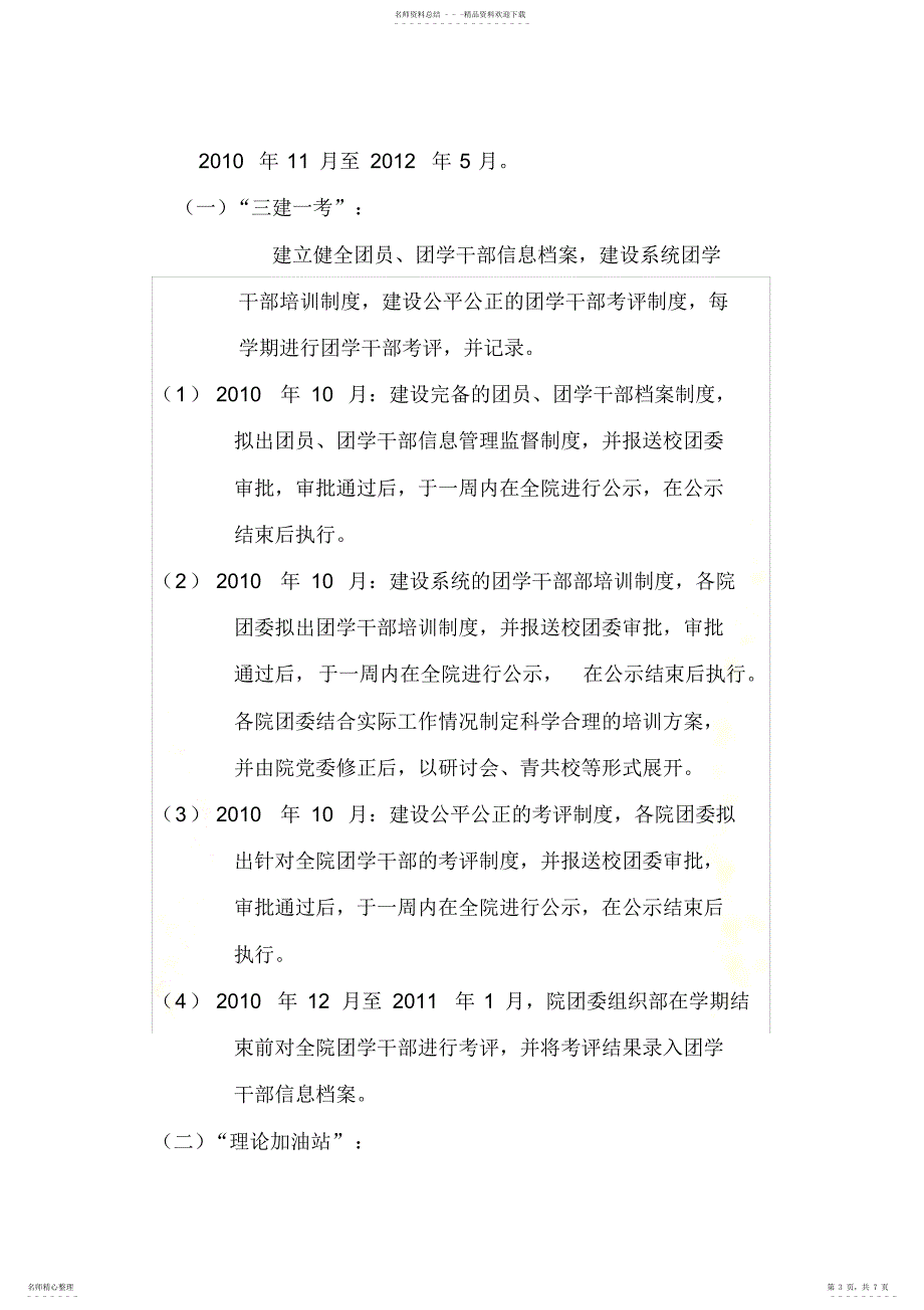 2022年2022年关于在全校团组织和团员中深入开展“争创先进集体、争当先进个人”活动的实施方案_第3页