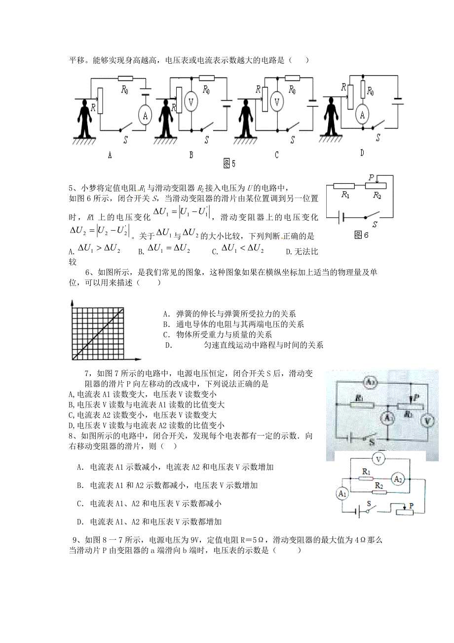 九年级物理15至17章检测卷.docx_第2页