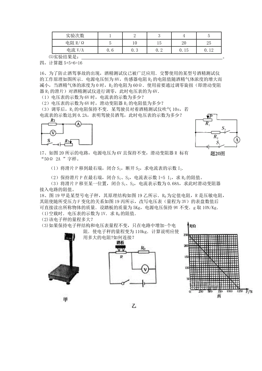 九年级物理15至17章检测卷.docx_第4页