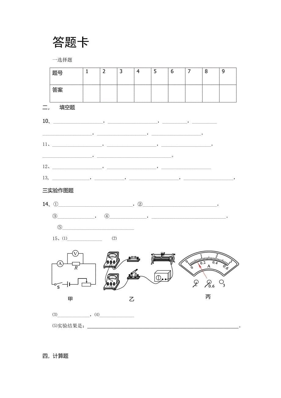 九年级物理15至17章检测卷.docx_第5页