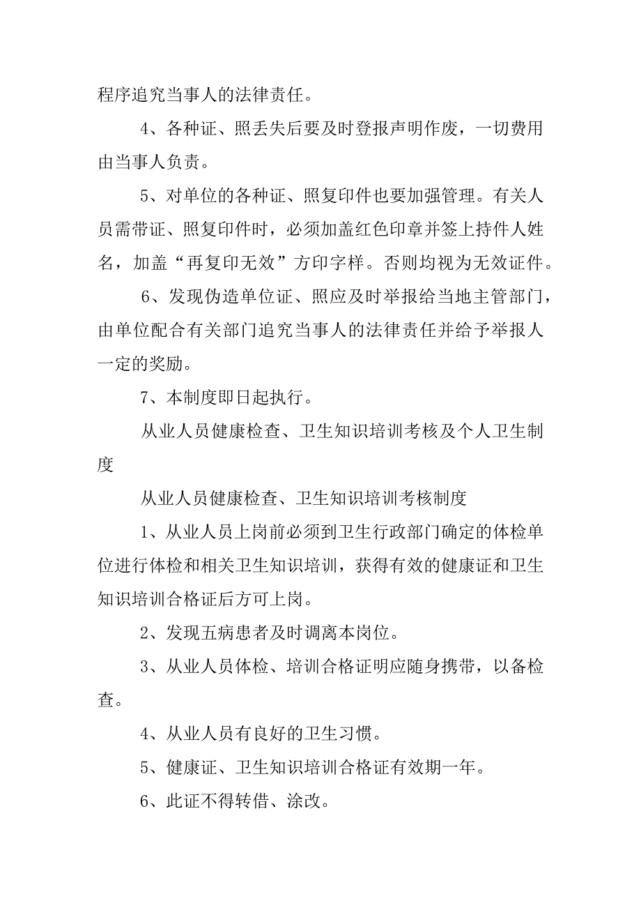 公共场所传染病防治制度_第2页