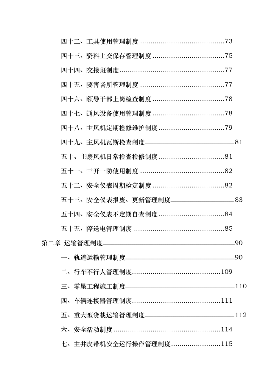 机电运输管理制度_2_第3页