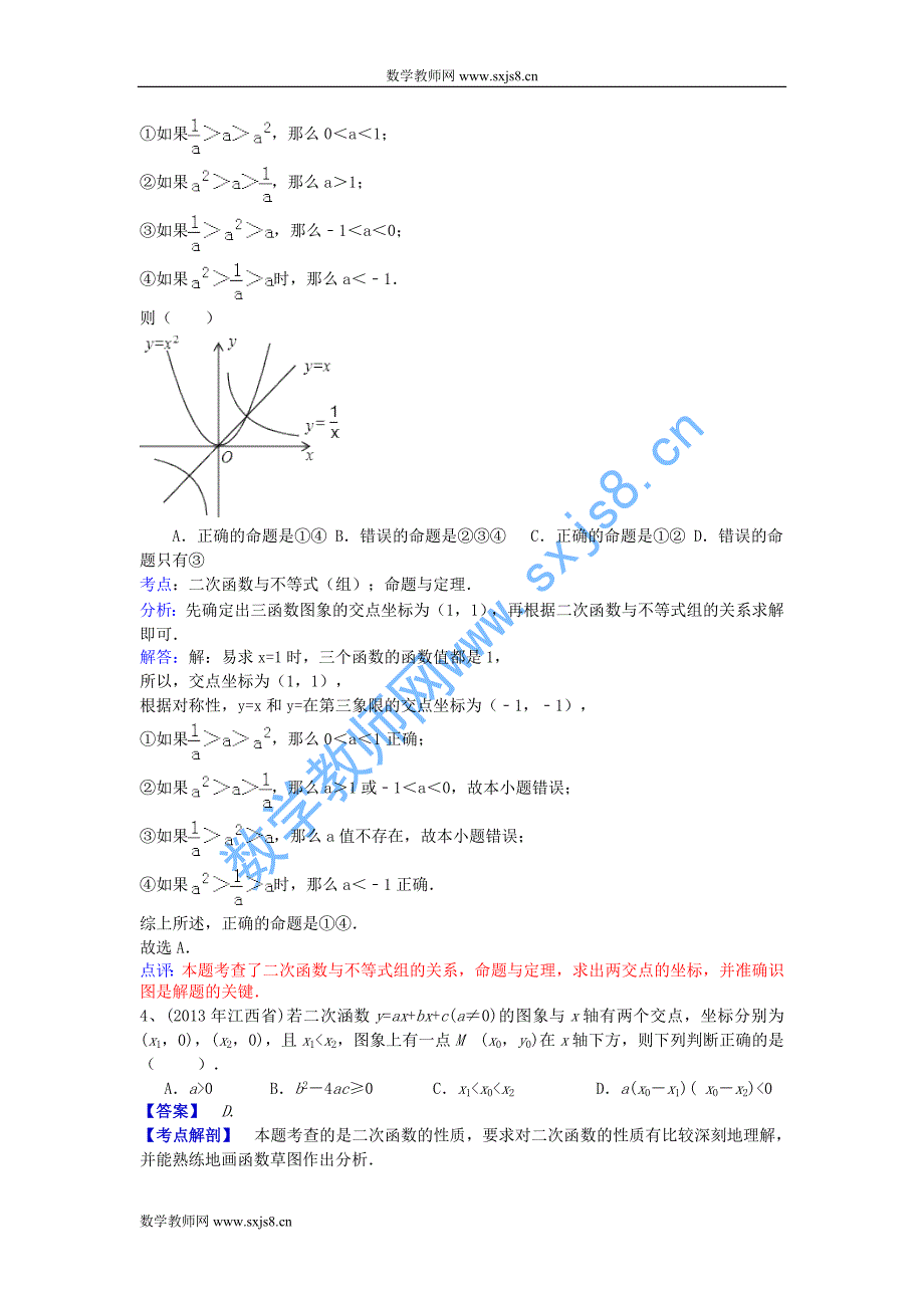 （全国120套）2013年中考数学试卷分类汇编二次函数——选择填空题.doc_第2页