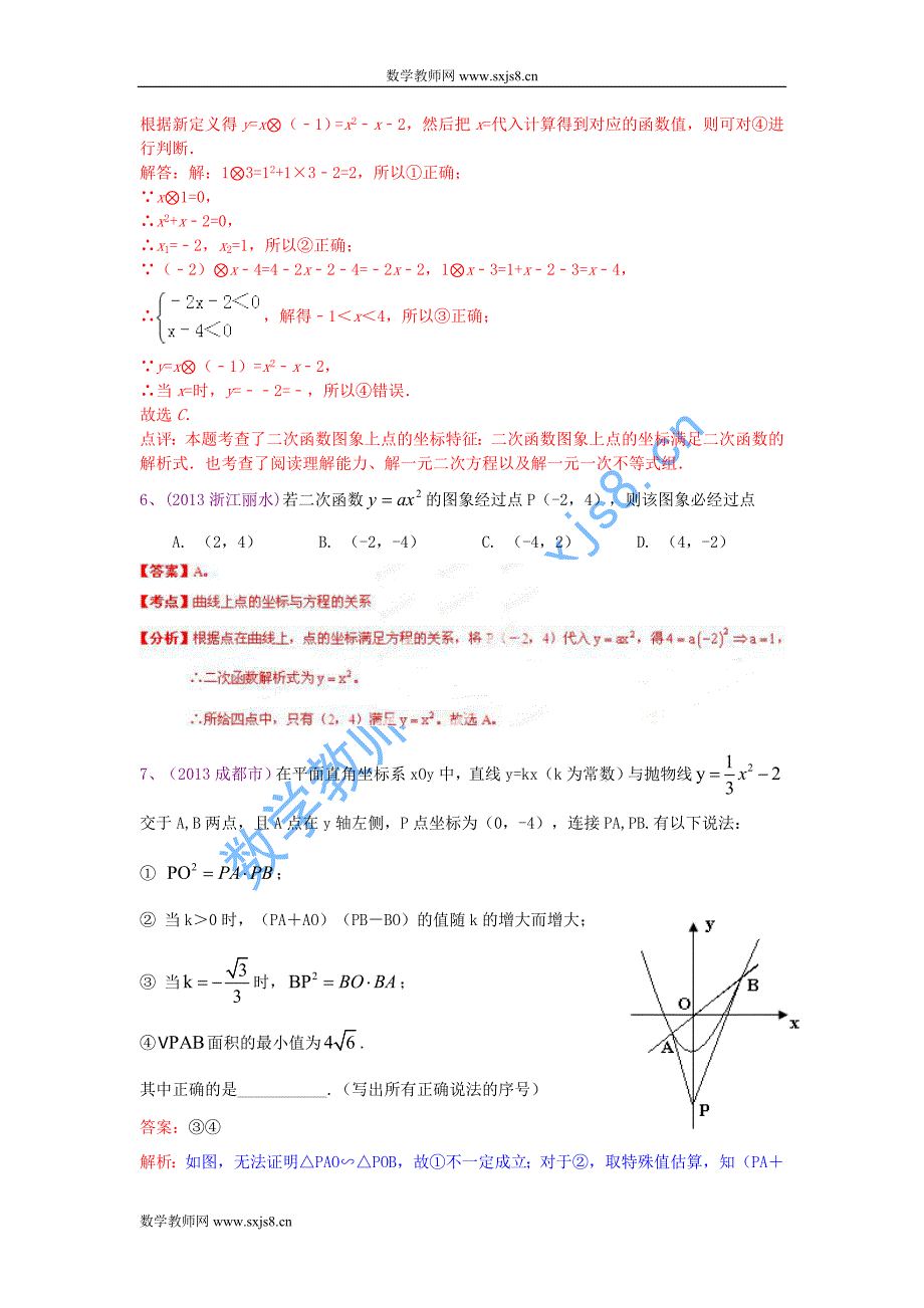 （全国120套）2013年中考数学试卷分类汇编二次函数——选择填空题.doc_第4页