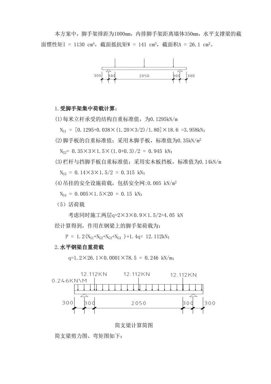 康桥采光井脚手架施工方案_第5页