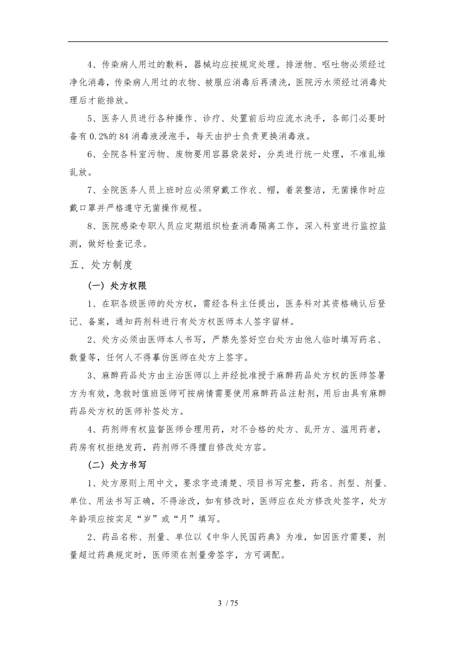 公立卫生院与社区卫生服务中心管理制度_第3页