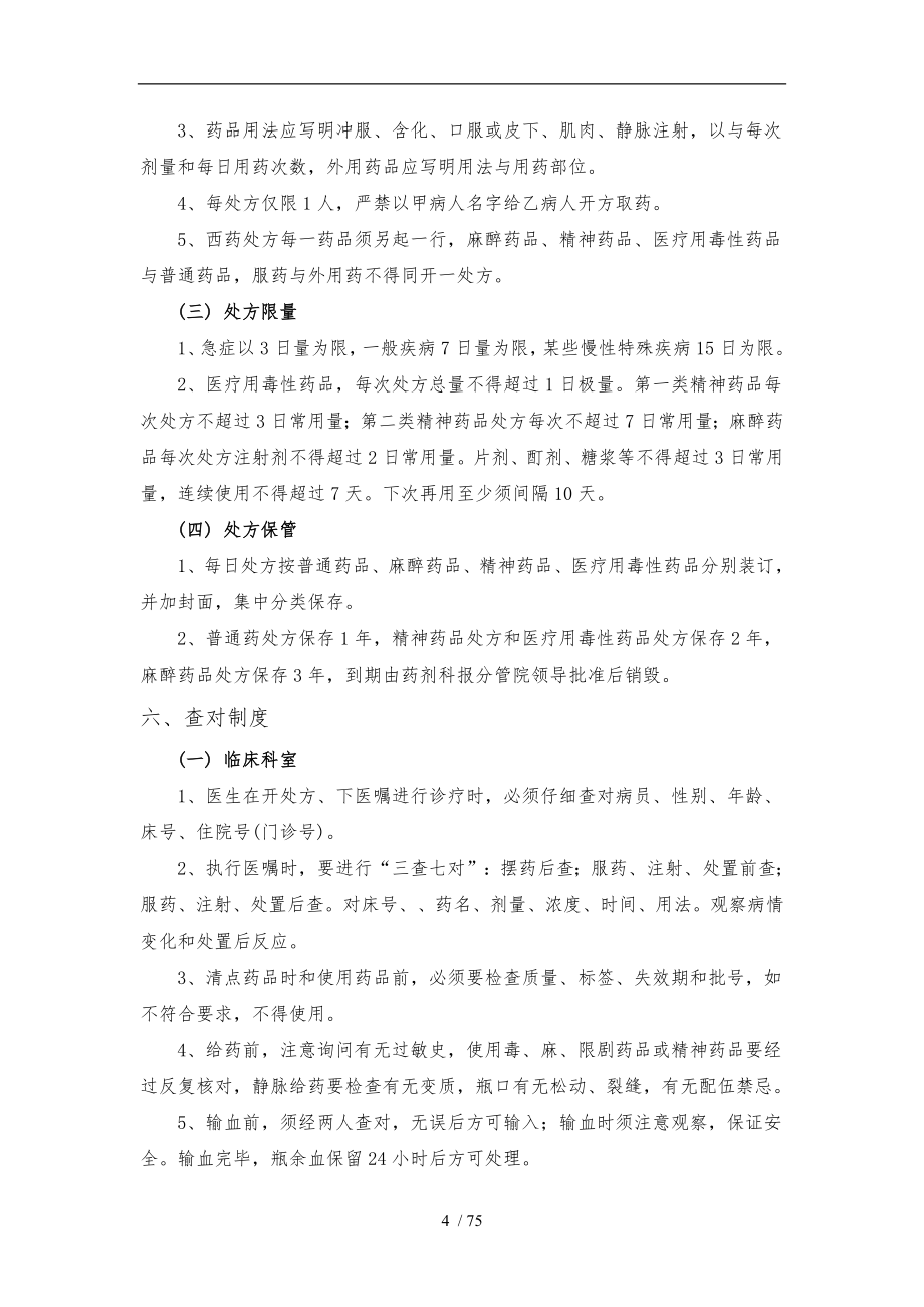 公立卫生院与社区卫生服务中心管理制度_第4页