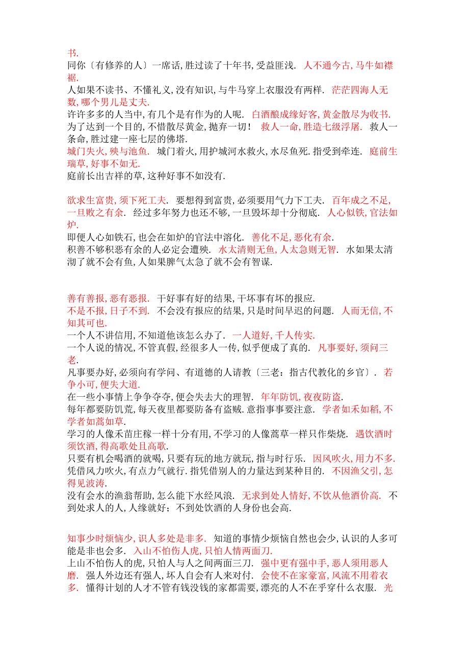 《增广贤文》-全文-及-白话-解释_第4页