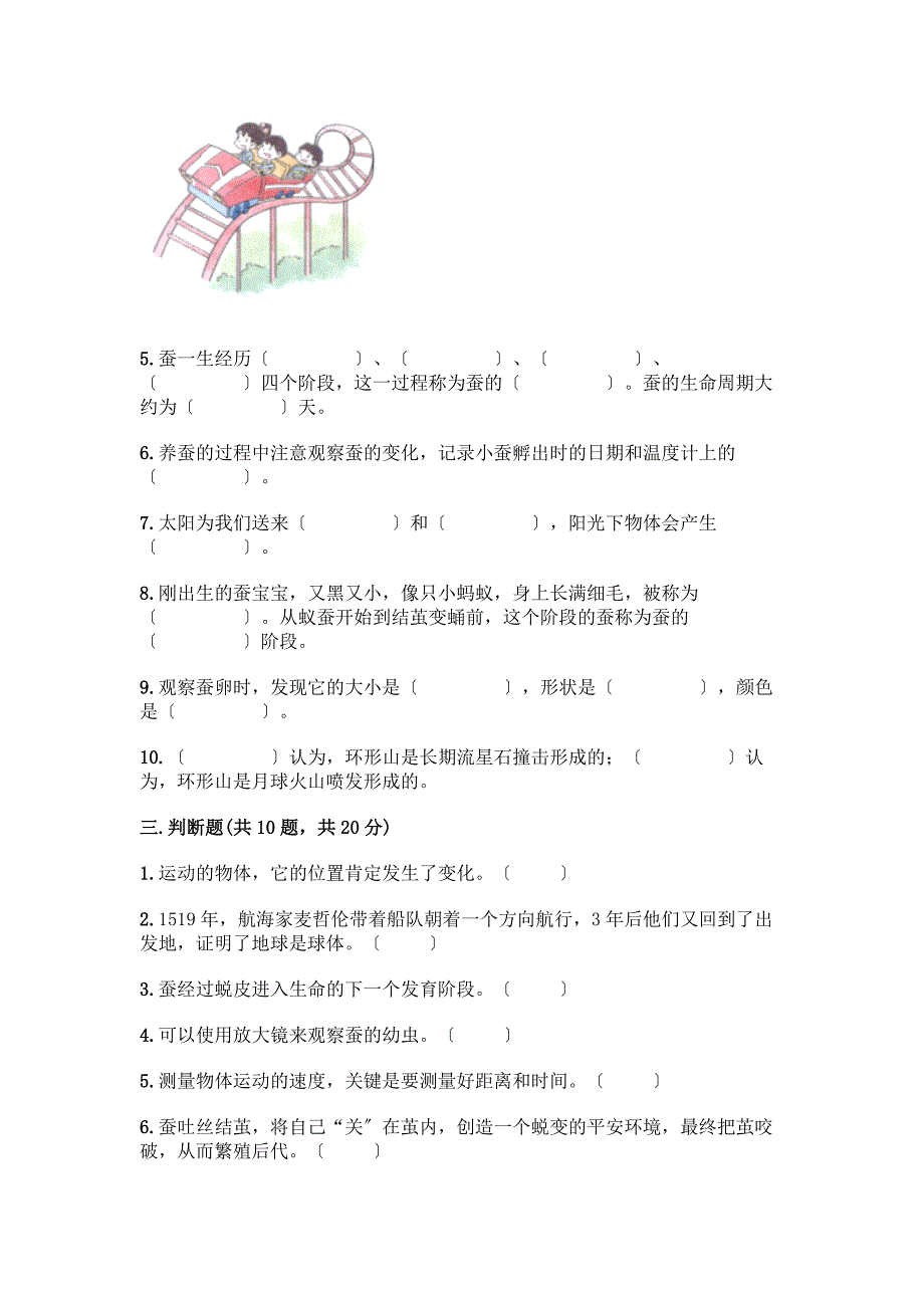 三年级下册科学期末测试卷(全国通用).docx_第3页