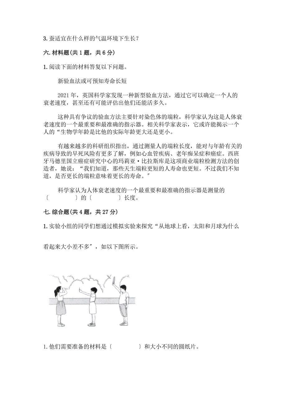 三年级下册科学期末测试卷(全国通用).docx_第5页