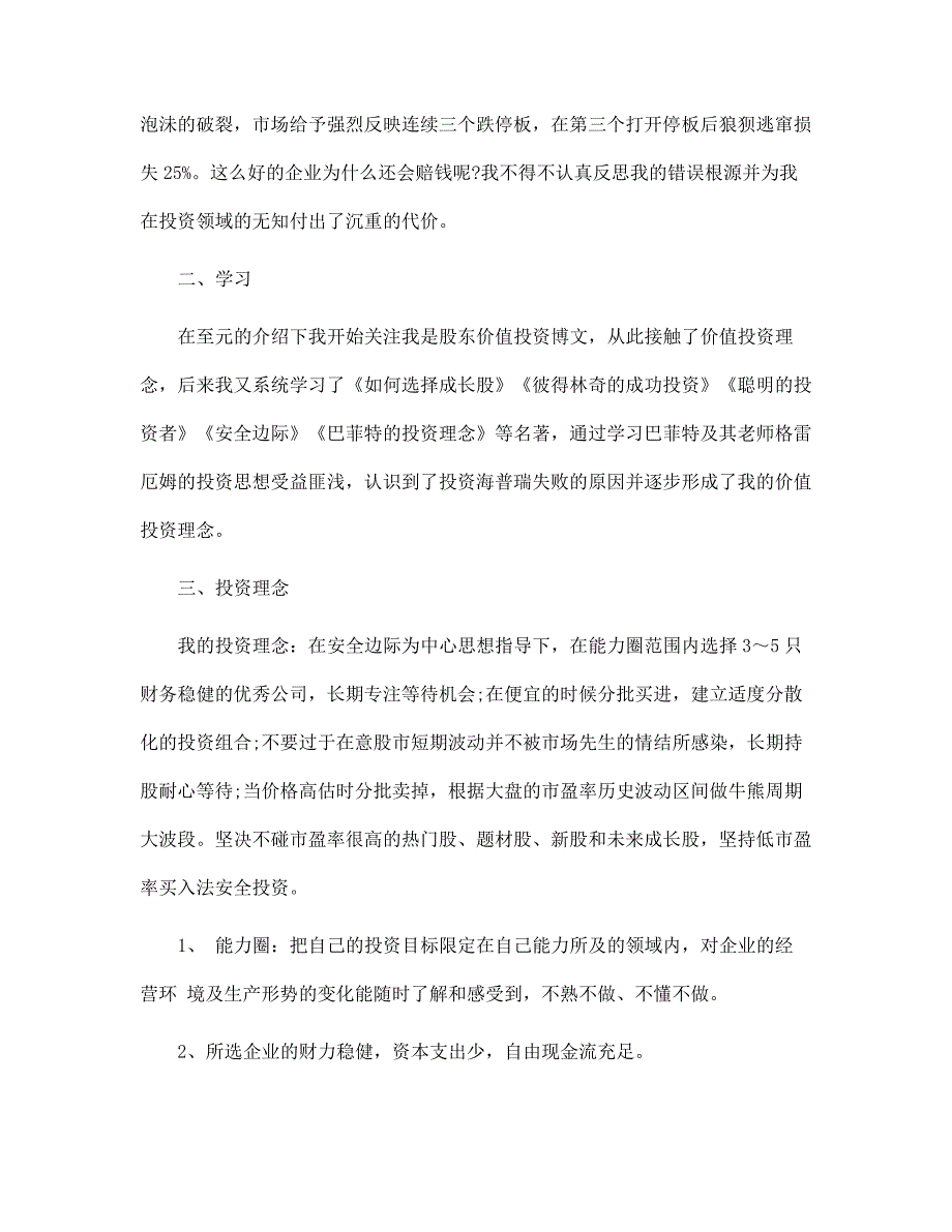 2022年期货投资公司年度工作总结3篇范文_第2页