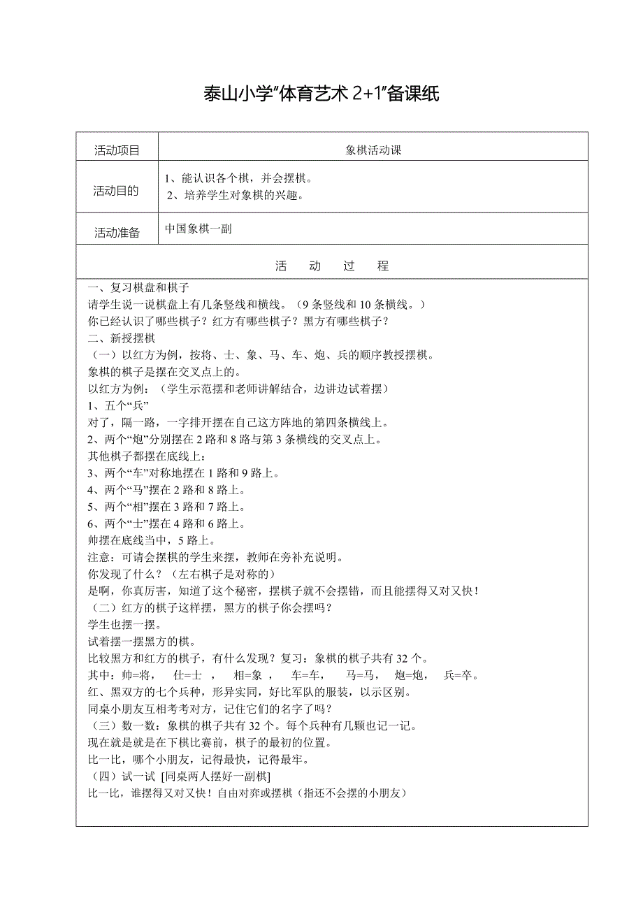 泰山小学象棋教案_第2页