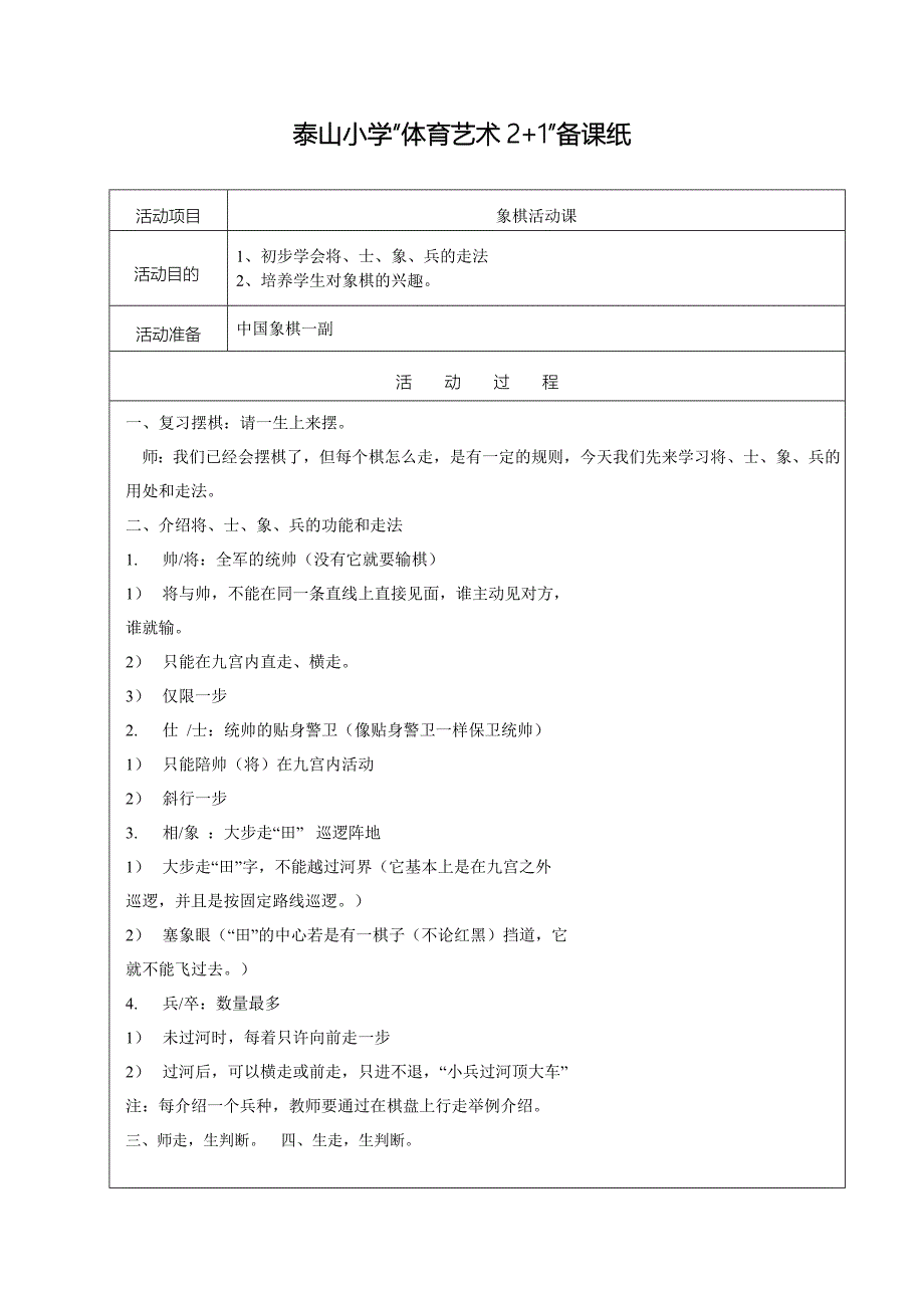 泰山小学象棋教案_第3页