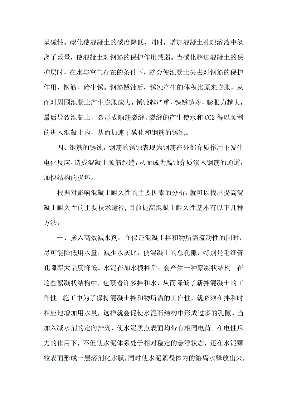 提高混凝土耐久性的方法.doc_第2页