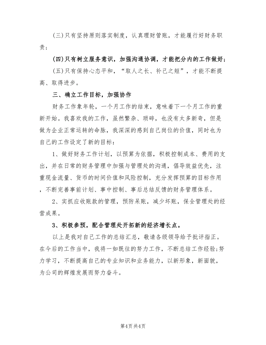 2022年事业单位出纳个人年度工作总结_第4页