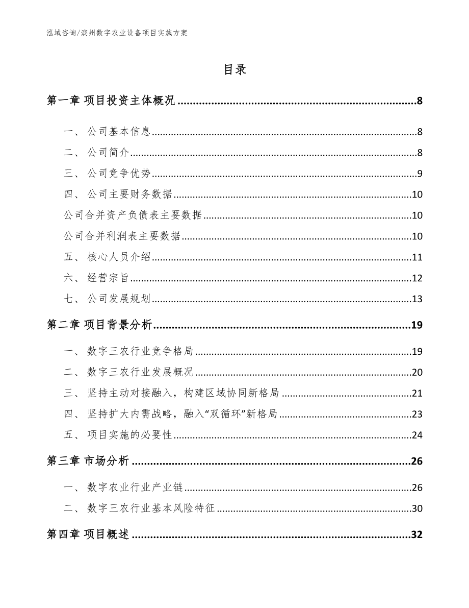 滨州数字农业设备项目实施方案_第1页