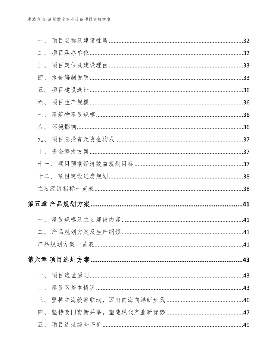 滨州数字农业设备项目实施方案_第2页