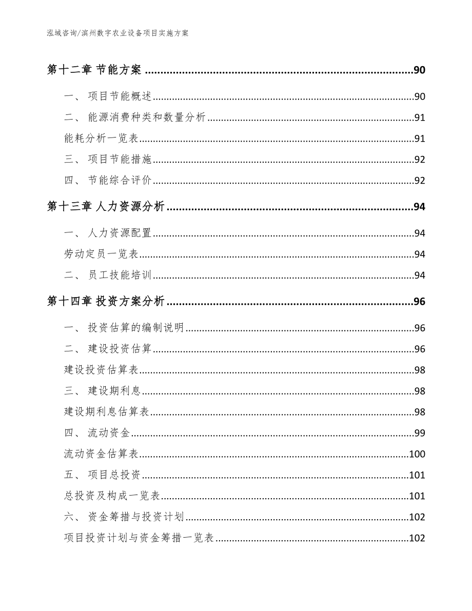 滨州数字农业设备项目实施方案_第4页