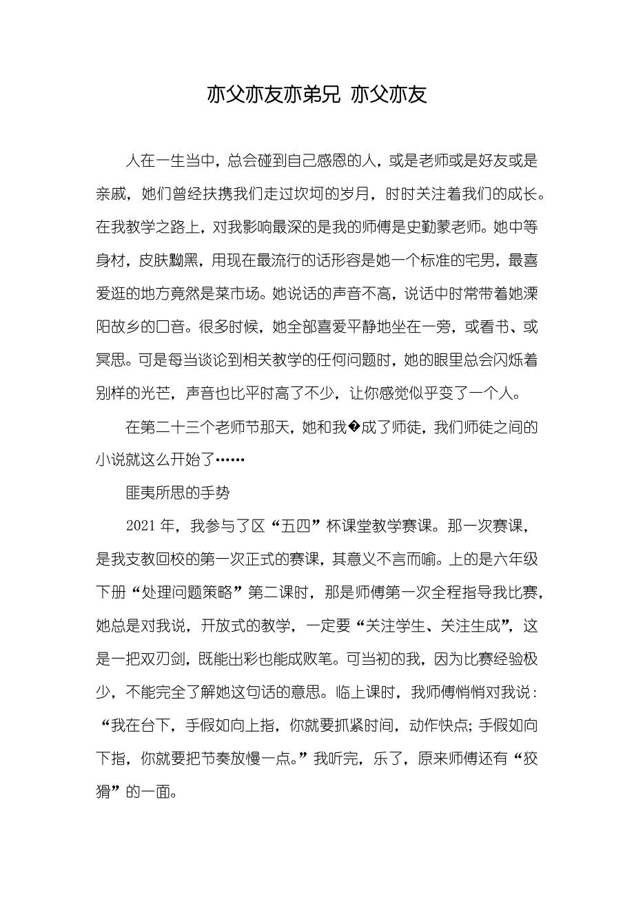 亦父亦友亦弟兄 亦父亦友_第1页