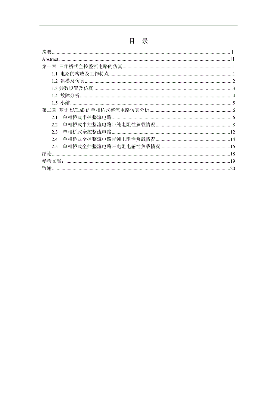 毕业论文-于基matlab的整流电路仿真分析.doc_第2页