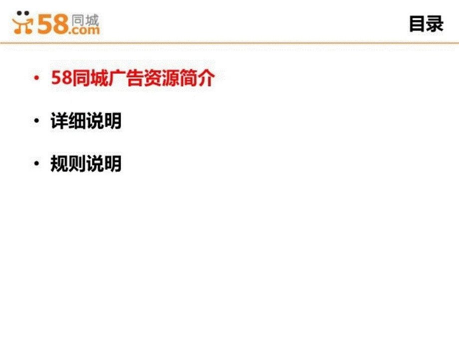 最新同城商业广告资源说明PPT课件_第3页