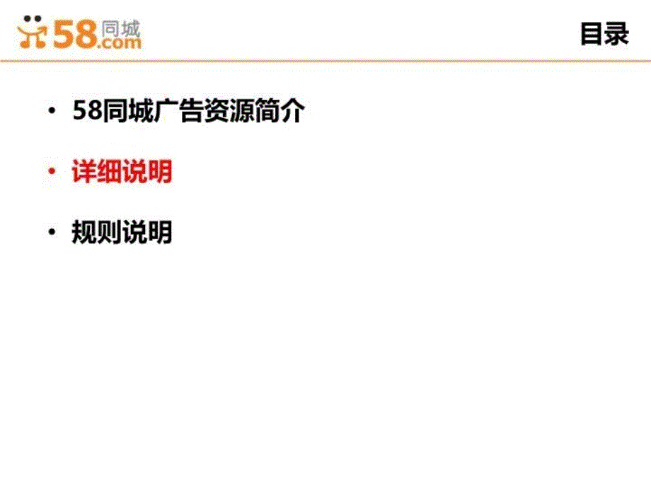 最新同城商业广告资源说明PPT课件_第5页