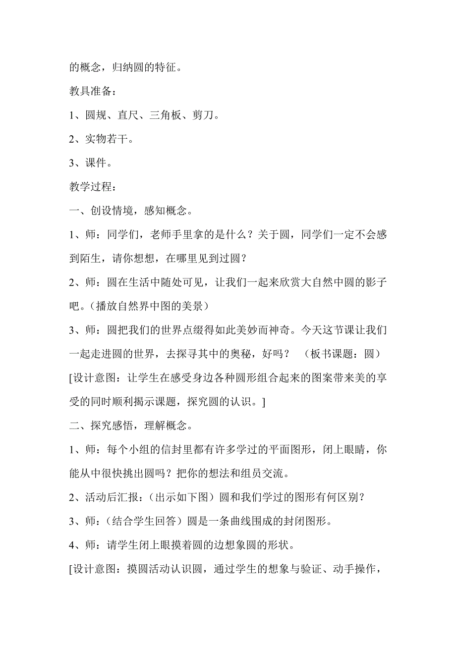 秦陵砖房小学曹应辉《圆的认识》教学设计_第2页