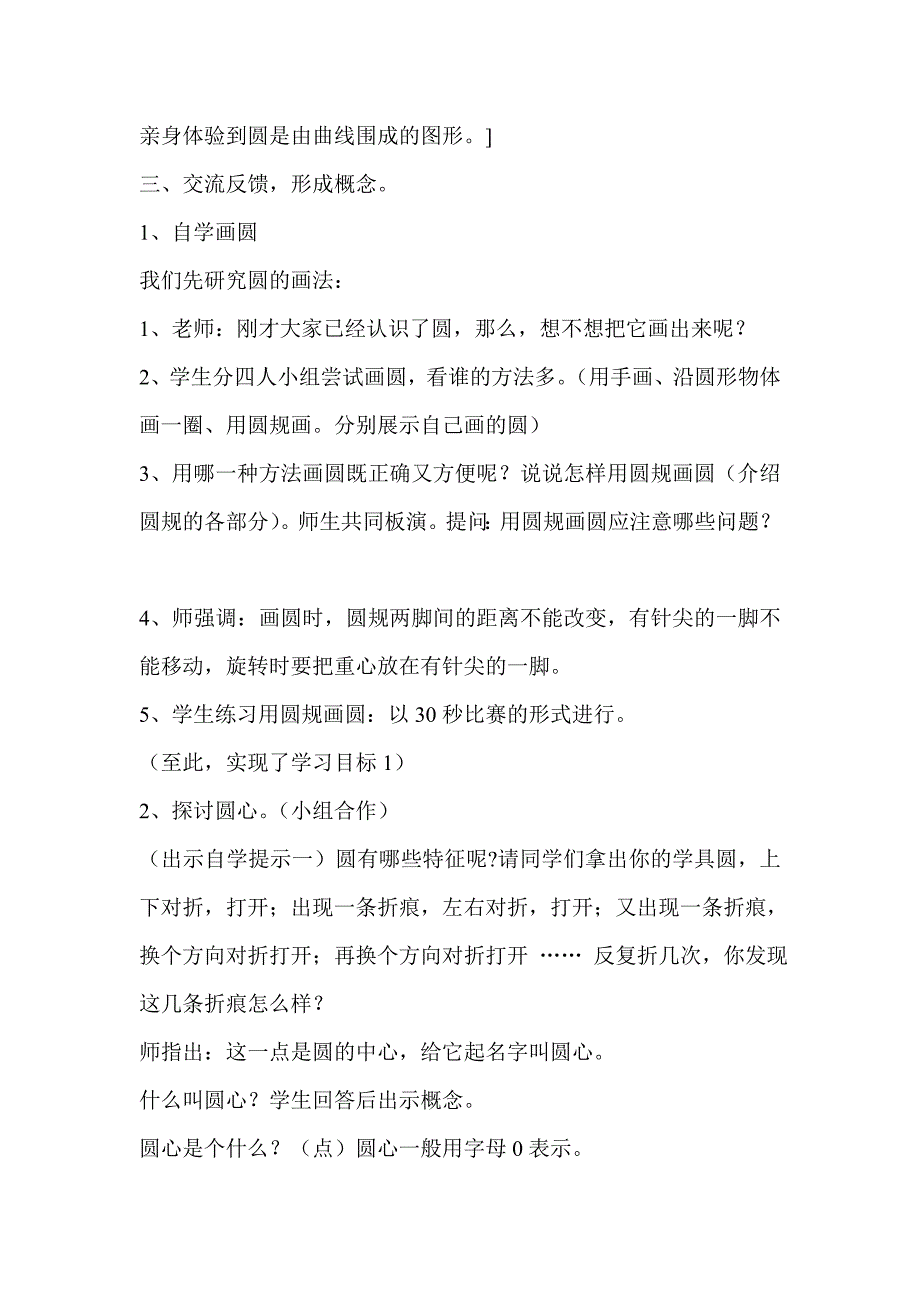 秦陵砖房小学曹应辉《圆的认识》教学设计_第3页