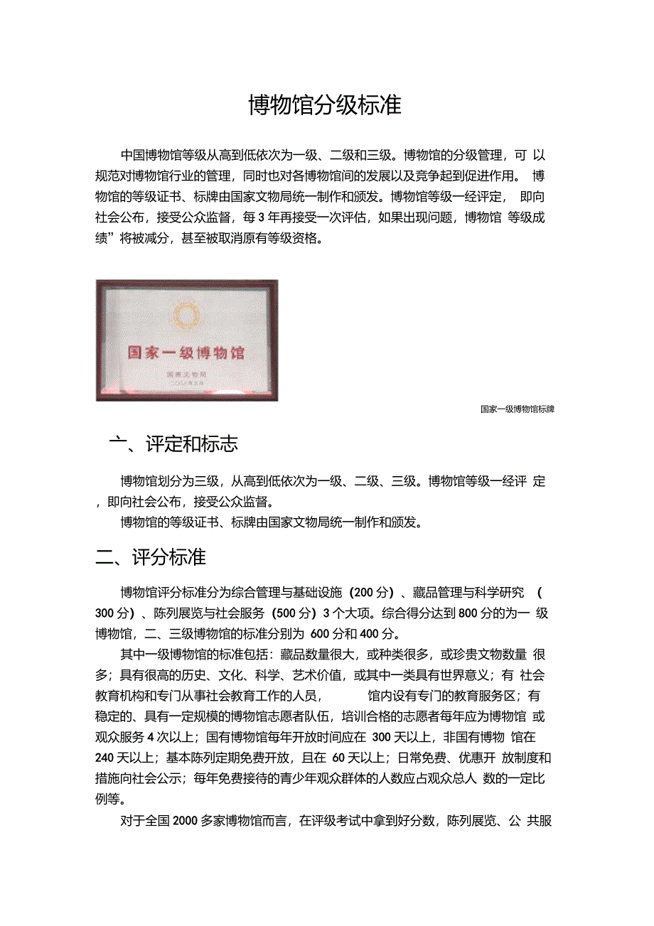 博物馆分级标准_第1页
