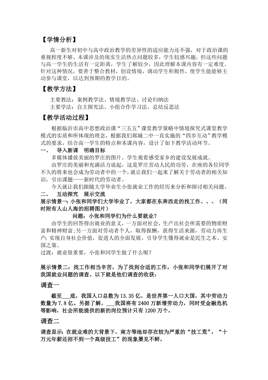 新时代的劳动者教案_第2页