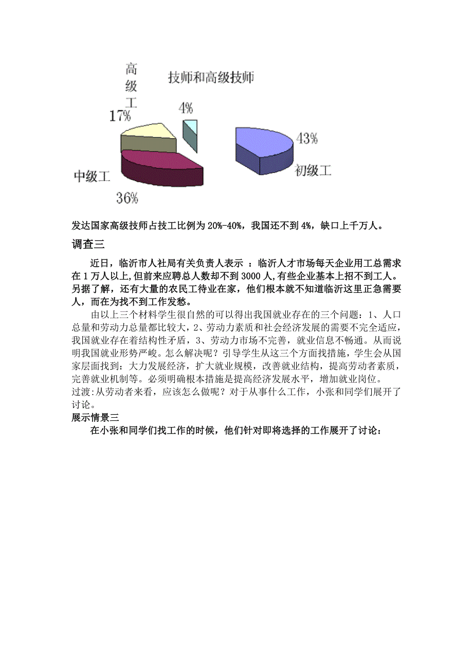 新时代的劳动者教案_第3页