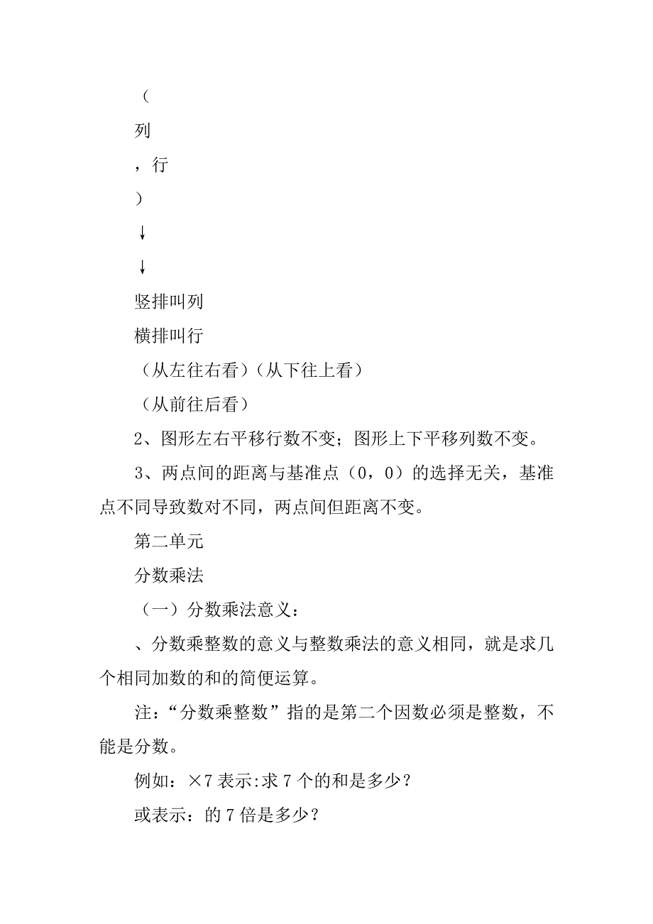 2017六年级数学上册期中知识点归纳一、二单元人教版_第2页