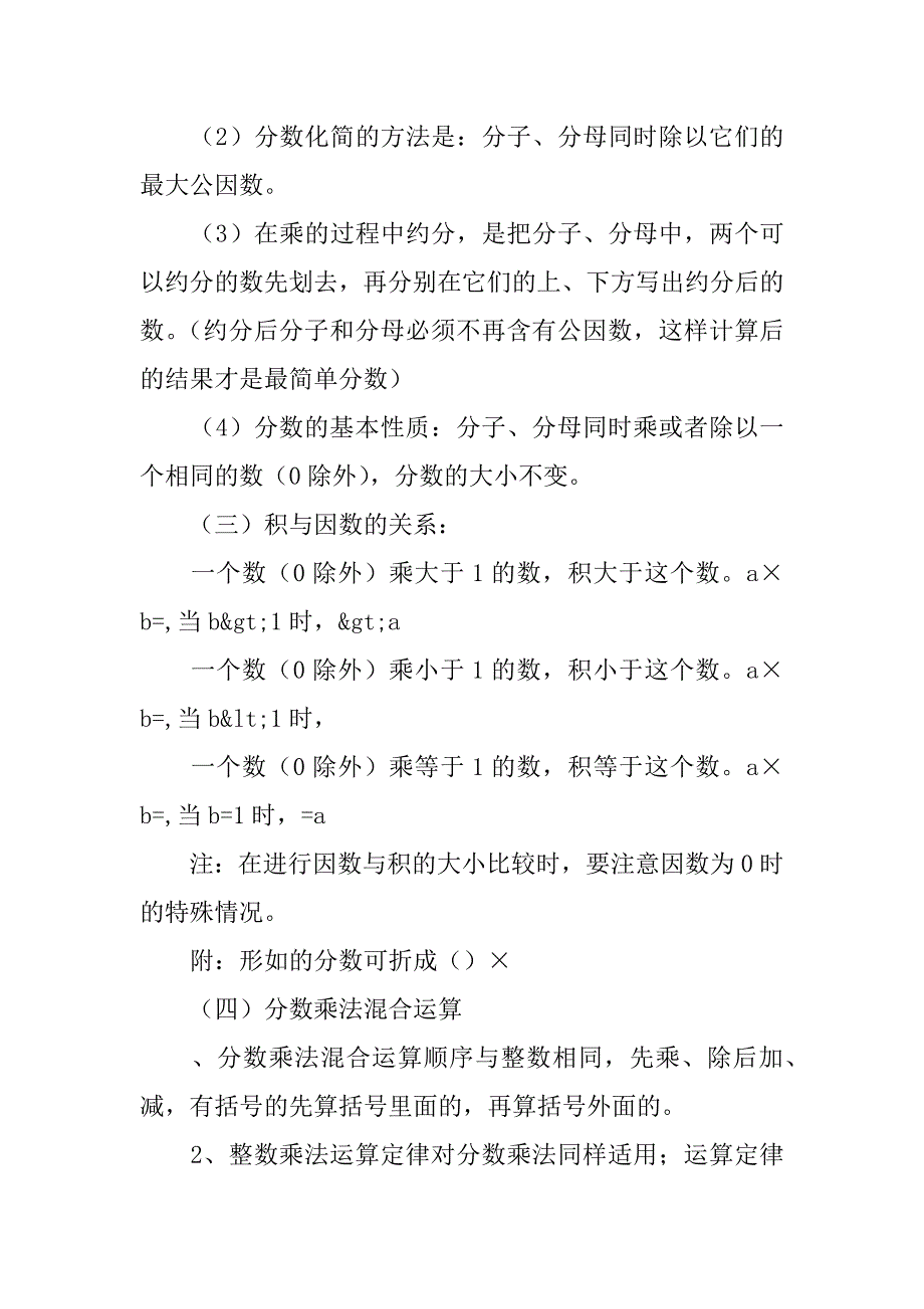 2017六年级数学上册期中知识点归纳一、二单元人教版_第4页