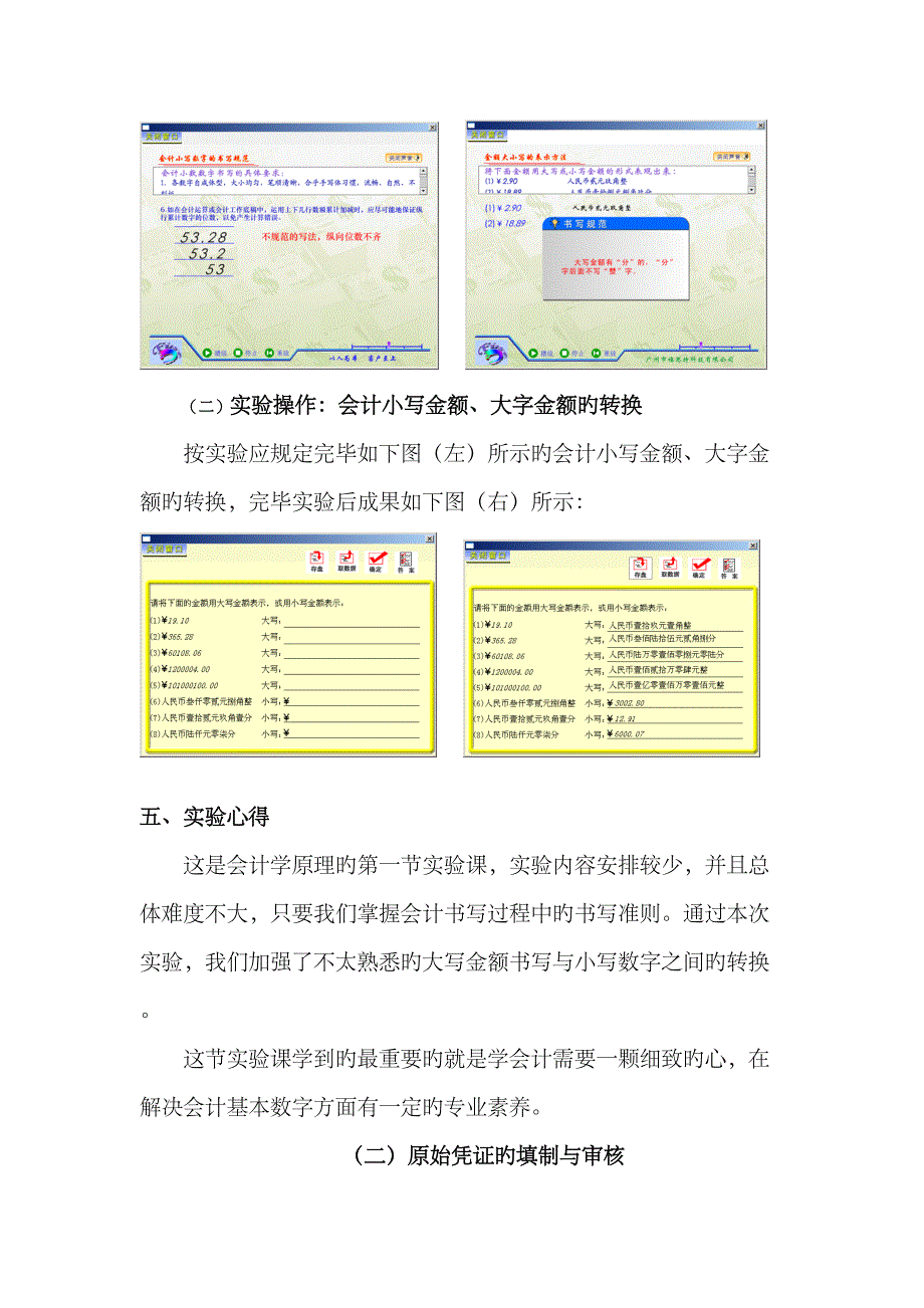 2023年会计学原理实验报告1_第3页