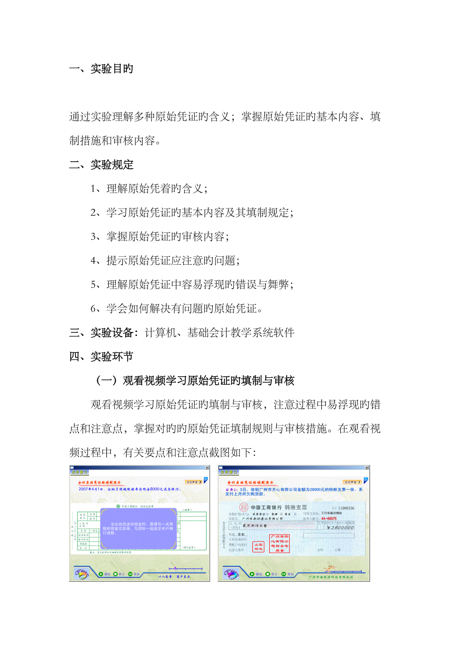 2023年会计学原理实验报告1_第4页