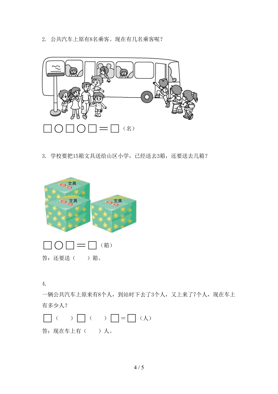 北京版小学一年级上学期数学第一次月考考试完美版_第4页