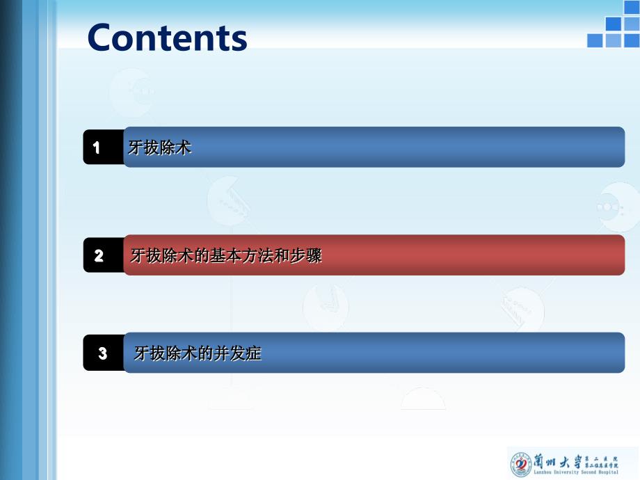 牙及牙槽外科课件_第2页