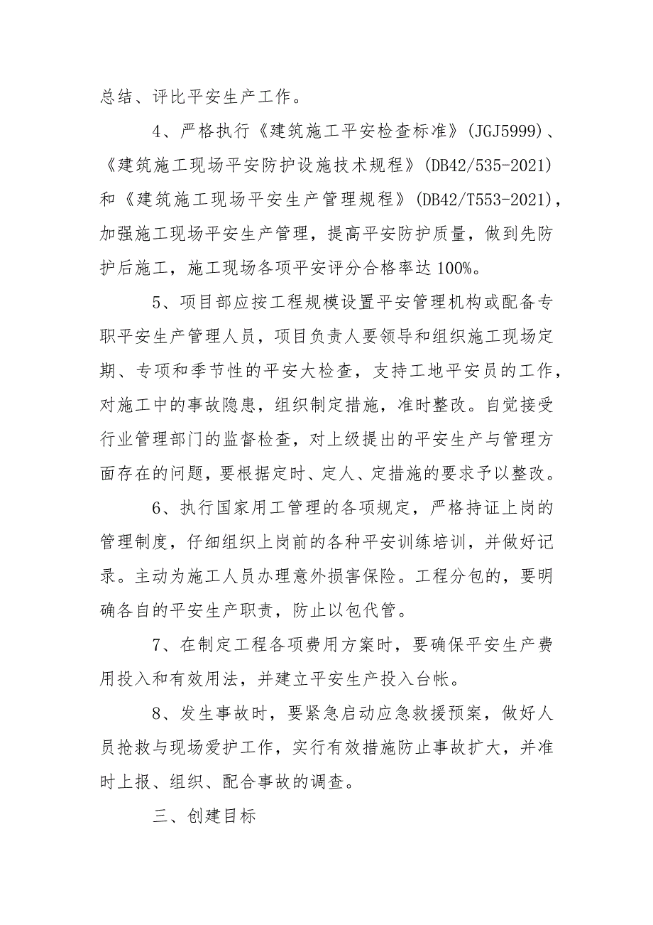 2021年建筑施工平安责任书-条据书信_第2页