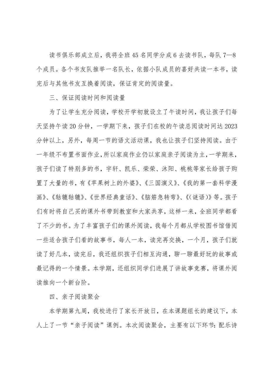 亲子阅读活动总结与反思.docx_第5页