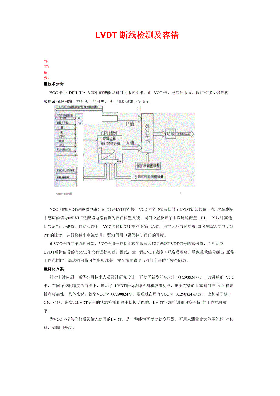 LVDT断线检测及容错_第1页