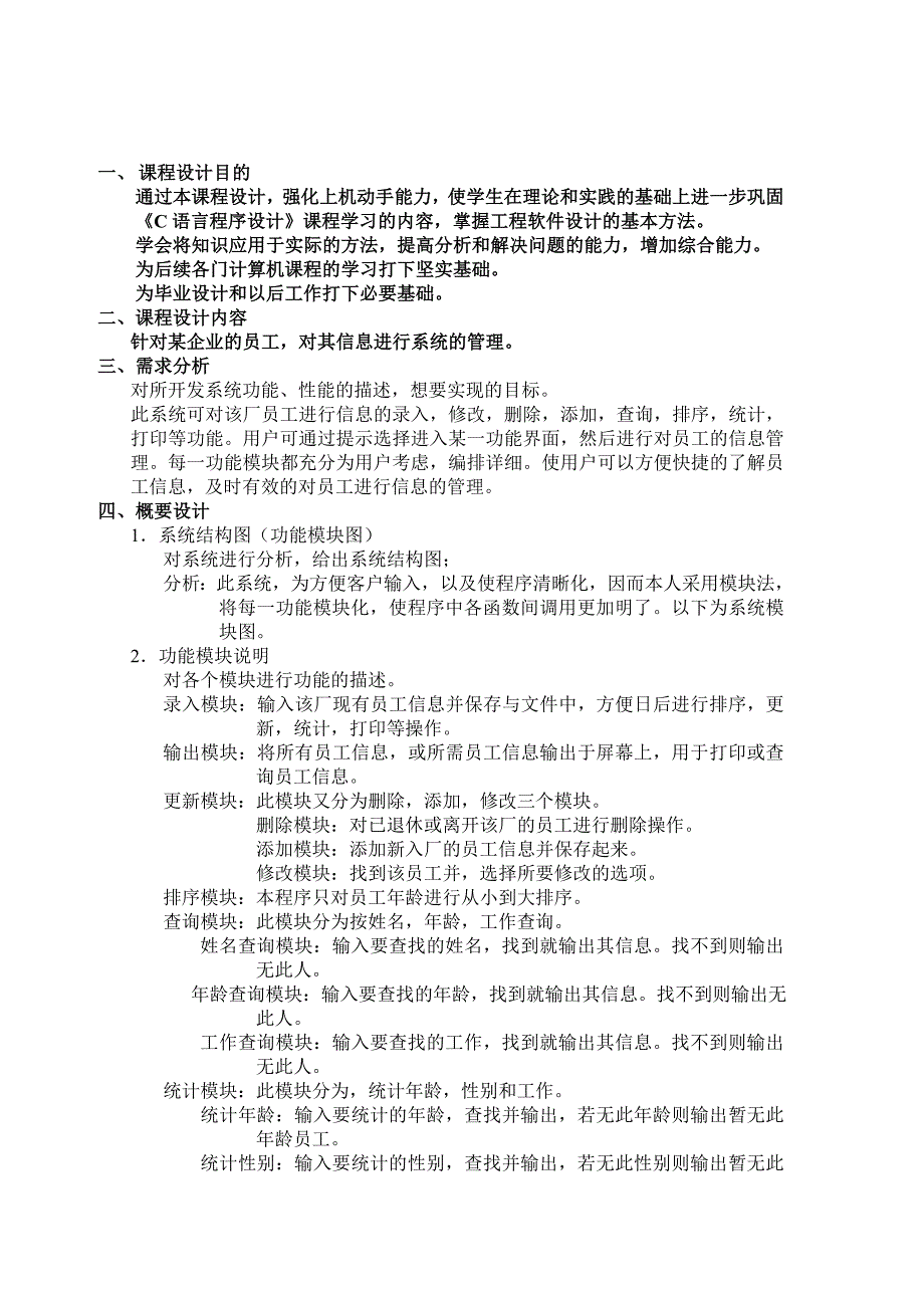 c语言程序设计-企业员工管理系统_第1页