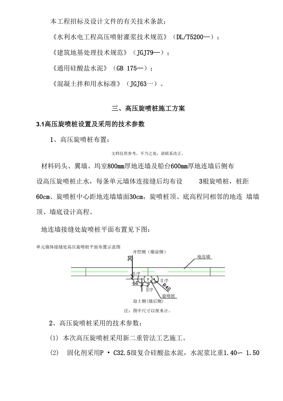 高压旋喷桩施工方案施工现场_第3页