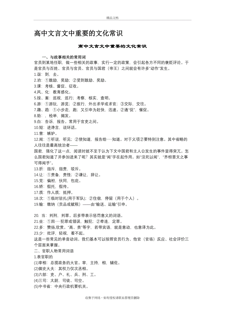 高中文言文中重要的文化常识教案资料(DOC 8页)_第2页