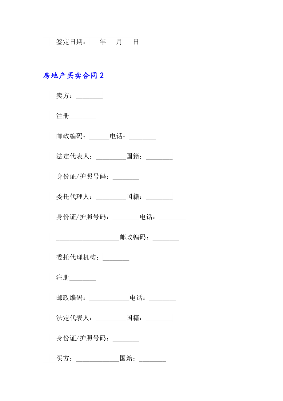 房地产买卖合同通用15篇_第3页