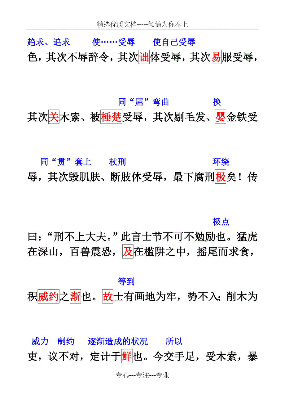 报任安书-原文-重点字词翻译_第3页