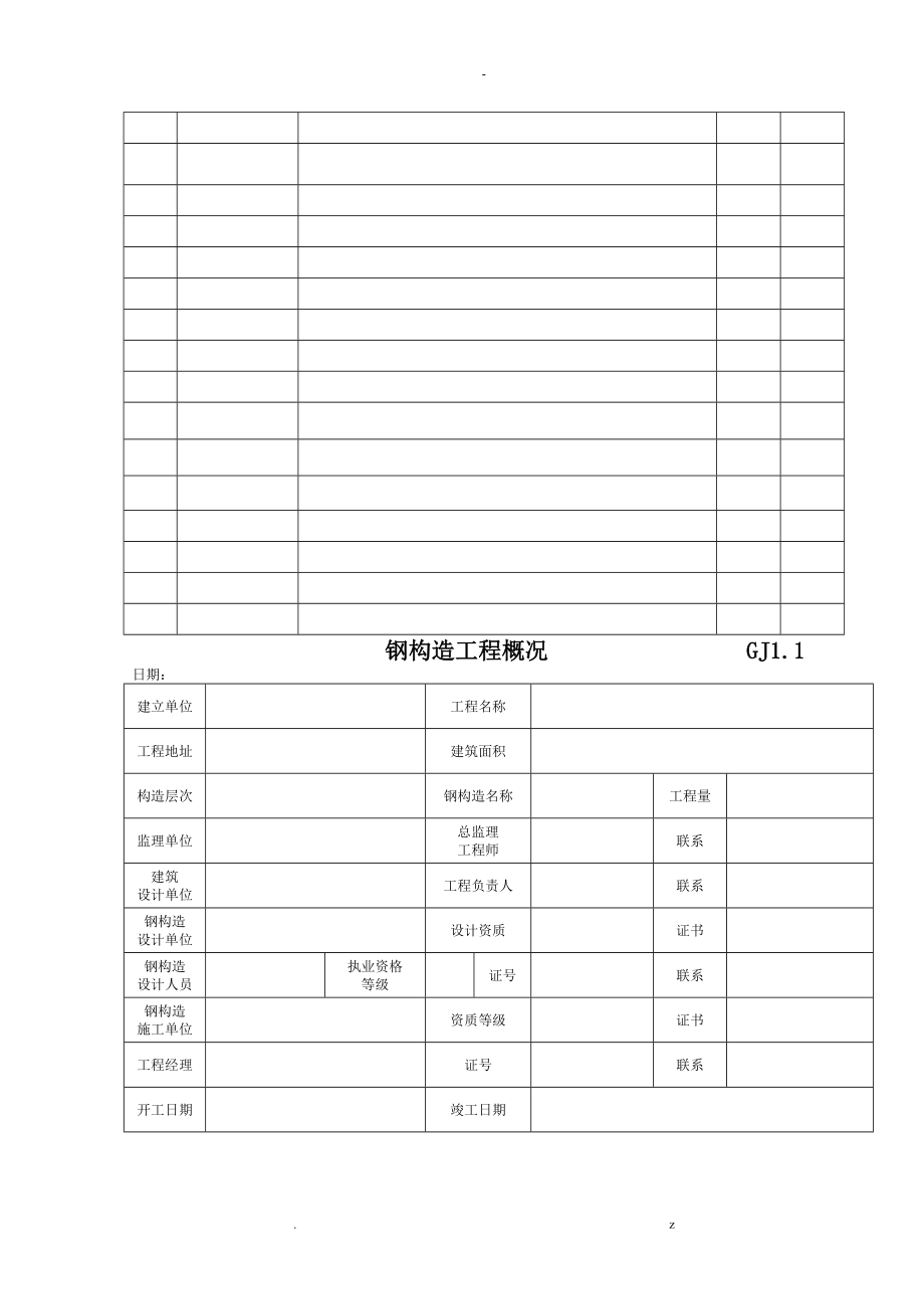 钢结构验收资料全套范例_第3页