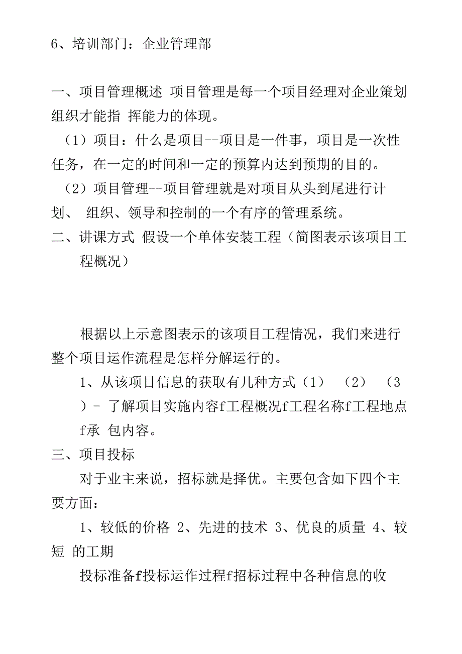 项目管理培训课程内容_第2页